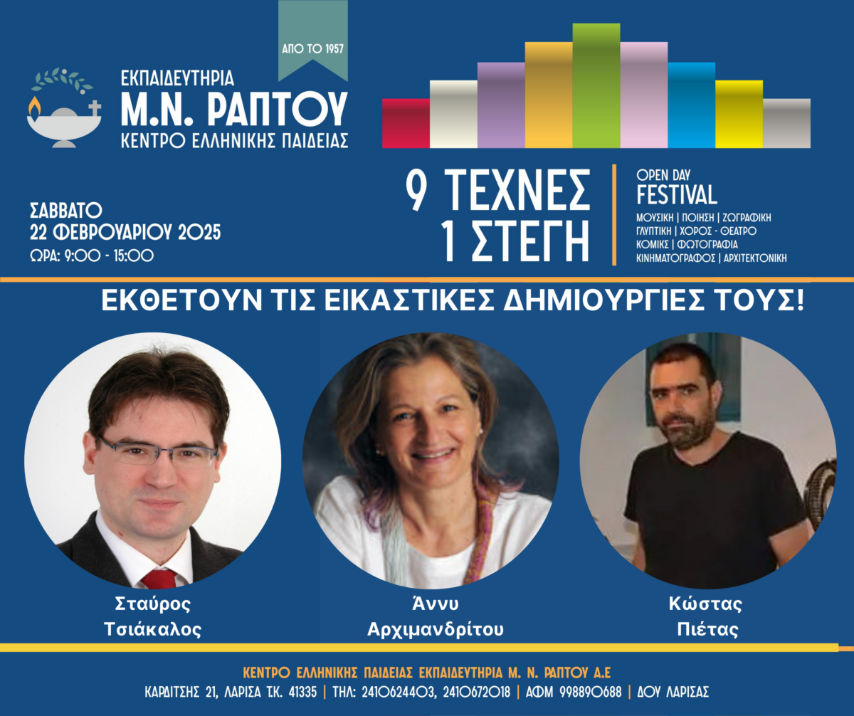 Φεστιβάλ Πολιτισμού για όλους στα Εκπαιδευτήρια Μ.Ν. Ράπτου